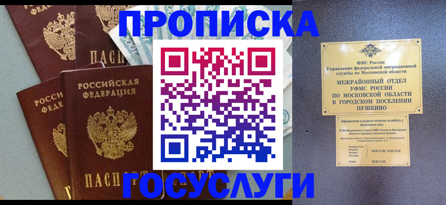 прописка гарантия в Сахалинской области