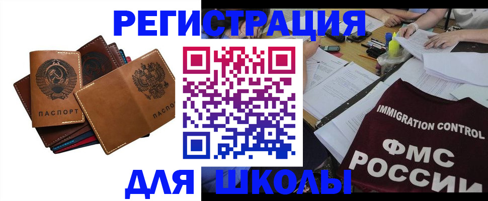 регистрация для школы в Сахалинской области